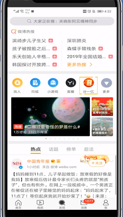 微博获得开运卡的方法步骤