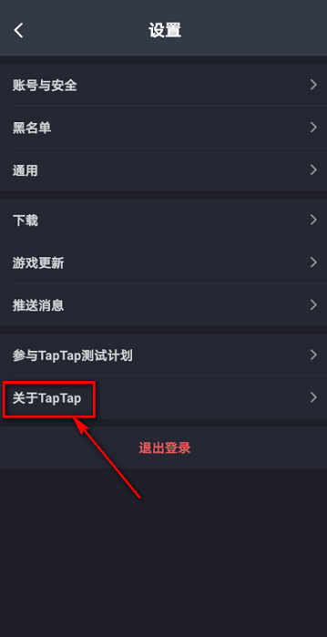 Taptap如何查看用户协议?Taptap查看用户协议的方法