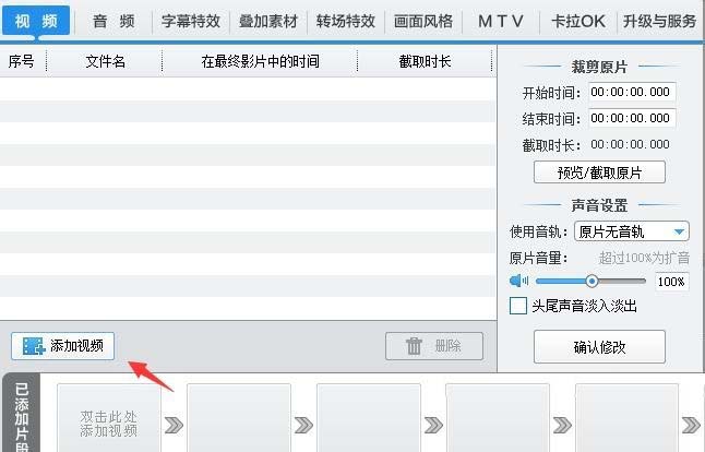 爱剪辑制作视频片头的图文操作方法