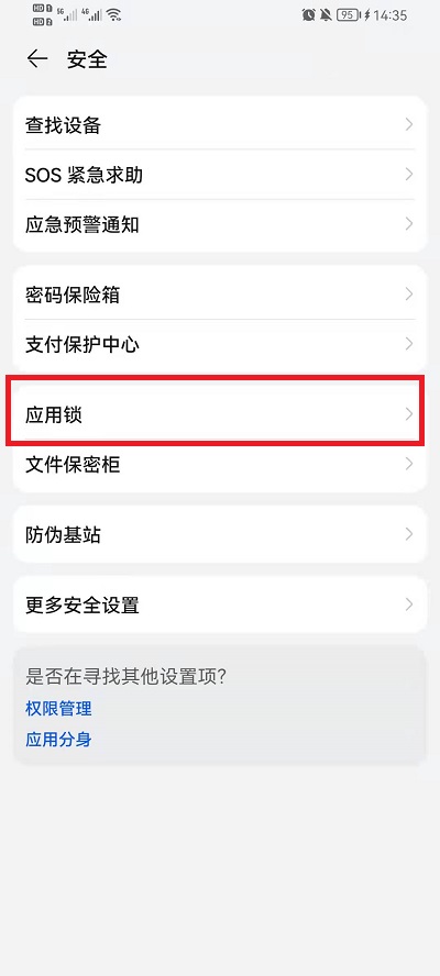 荣耀手机微信密码锁屏在哪里开启?荣耀手机微信密码锁屏的开启方法