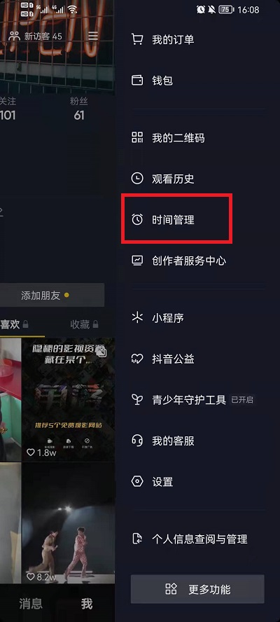 抖音如何设置时间限制？抖音设置时间限制教程