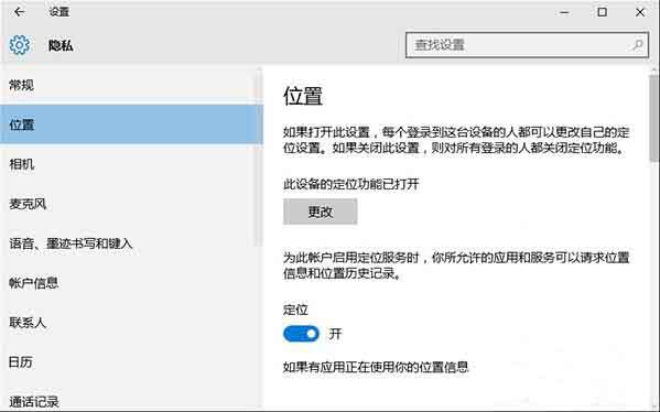 win10系统打不开定位功能的处理操作讲解
