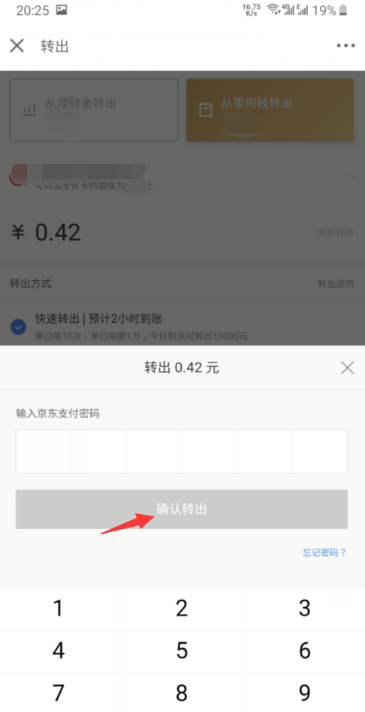 京东小金库怎么提现?京东小金库提现的方法步骤