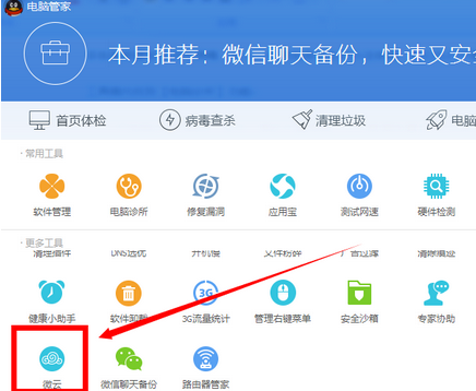 腾讯电脑管家恢复电脑丢失文件的操作教程