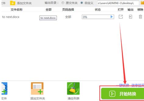 迅捷PDF转换器将Word文件转为Excel表格的详细步骤