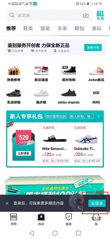 得物怎么切换账号?得物切换账号教程