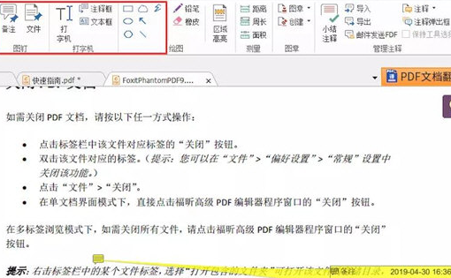 福昕PDF阅读器中增加笔记的详细方法