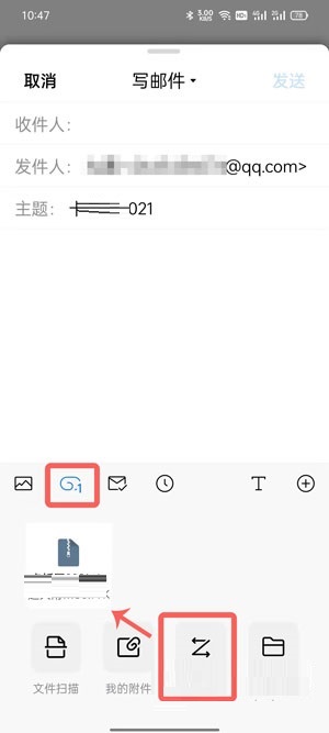 QQ邮箱文件中转站如何使用?QQ邮箱文件中转站使用方法