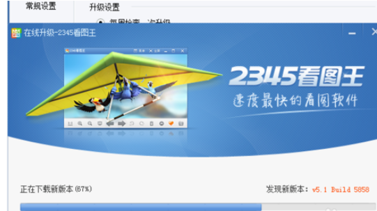 2345看图王升级最新版本的详细操作步骤