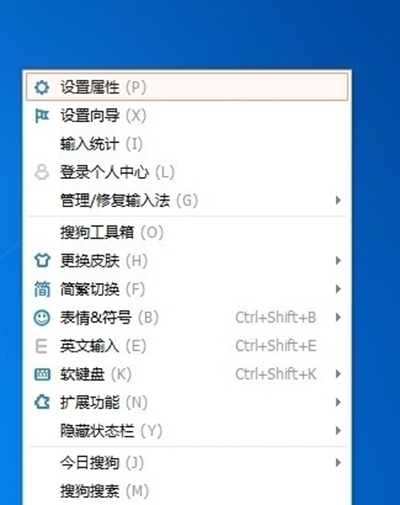 搜狗输入法快捷键冲突的处理方法