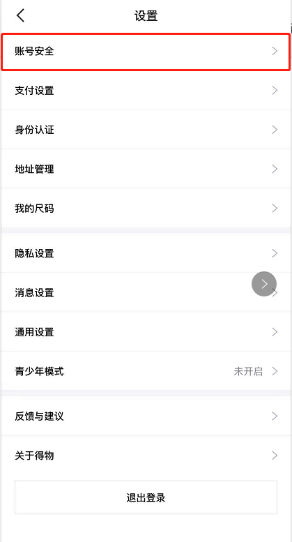 得物登录密码如何设置 得物设置登录密码的教程
