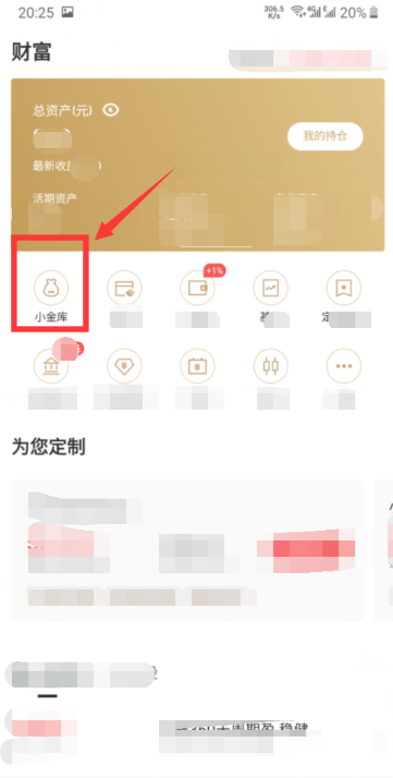 京东小金库怎么提现?京东小金库提现的方法步骤
