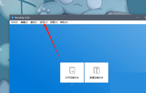 Bandizip怎么关闭自动更新？Bandizip关闭自动更新教程