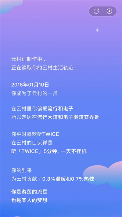 网易云音乐村民证怎么获取？网易云音乐村民证获取方法
