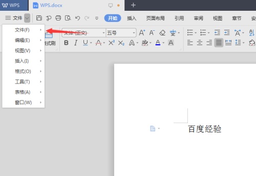 wps2019将doc文件转成pdf的详细操作步骤