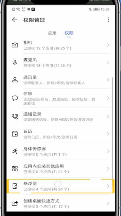 华为开小窗口聊天的方法