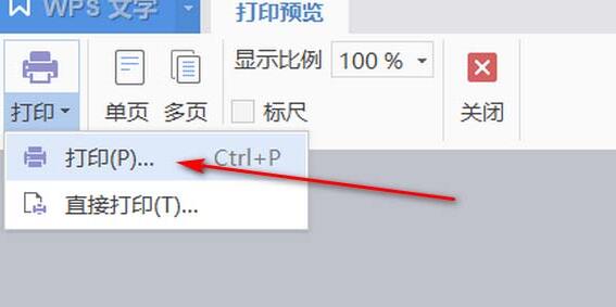 wps怎么打印封皮 wps中打印封皮的操作步骤
