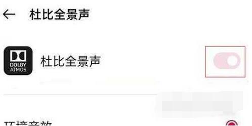 一加10Pro杜比音效怎么开启?一加10Pro杜比音效开启教程