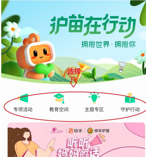 快手健康内容怎么筛选？快手健康内容筛选方法