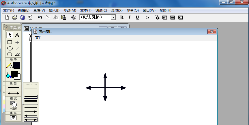 Authorware创建四向箭头的操作流程