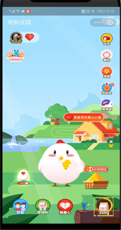 支付宝中喂鸡比较快的方法步骤