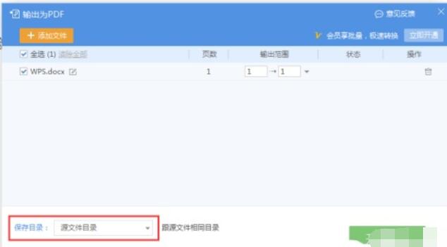 wps2019将doc文件转成pdf的详细操作步骤