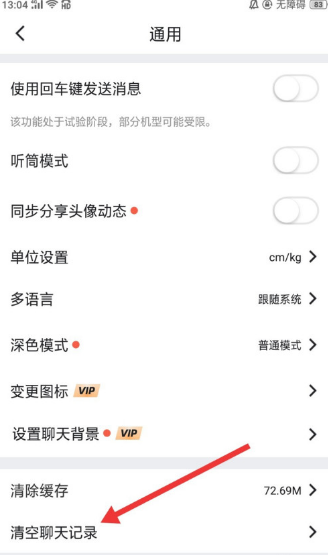 Blued怎么清空聊天记录？Blued清空聊天记录教程介绍