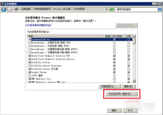 FileZilla在windows防火墙设置操作教程