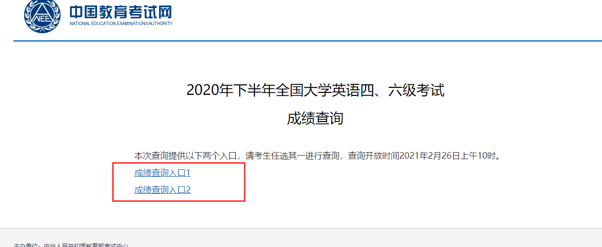 2021四六级成绩怎么看 2021四六级成绩查询入口分享