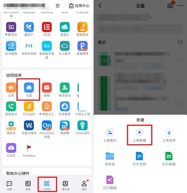 钉钉如何上传视频到钉盘?钉钉上传视频到钉盘教程介绍