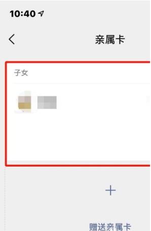 微信怎么解绑亲属卡 微信解绑亲属卡的操作方法