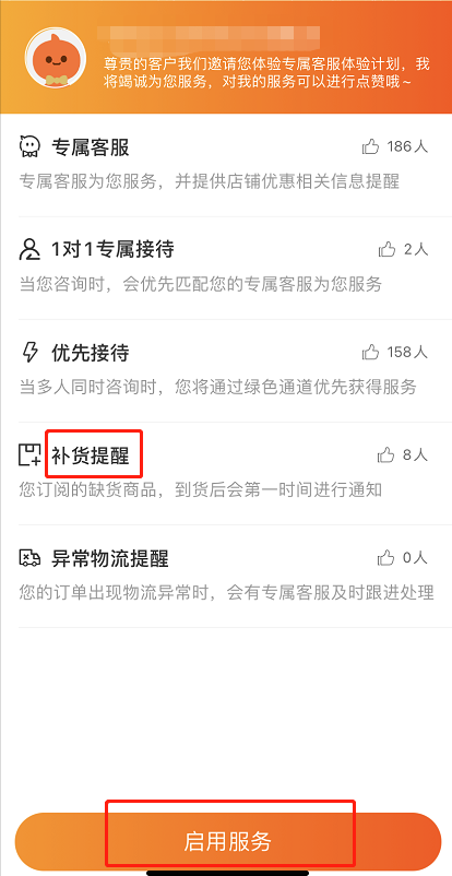 淘宝补货提醒怎么接收通知 淘宝开启补货提醒方法