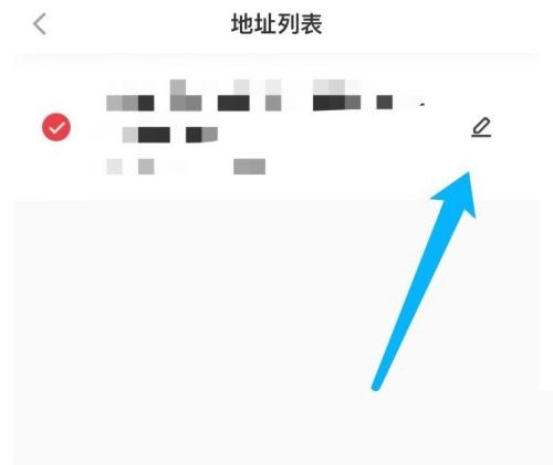 小红书怎么设置默认地址?小红书设置默认地址教程