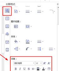 MindMaster设置字体大小的操作步骤