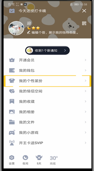 qq设置语音气泡的方法教程