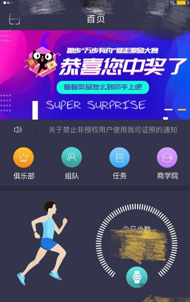 趣步如何注册 趣步注册方法