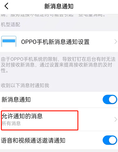 钉钉在哪开启@我消息提醒？钉钉设置@我消息通知方法