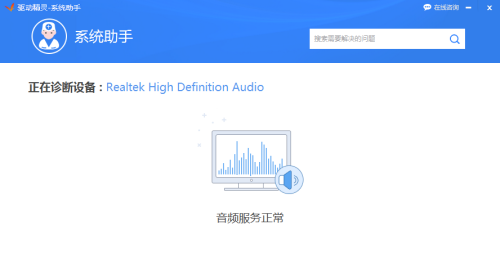 驱动精灵怎么进行声音修复?驱动精灵进行声音修复方法
