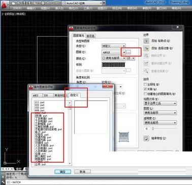 AutoCAD2020导入自定义填充的详细过程