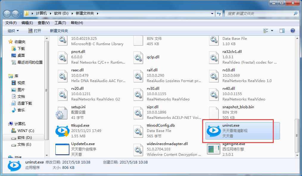 天天看高清影视进行卸载的具体操作教程