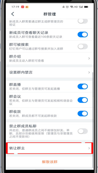 钉钉群主怎么转让给别人?钉钉群主转让给别人方法