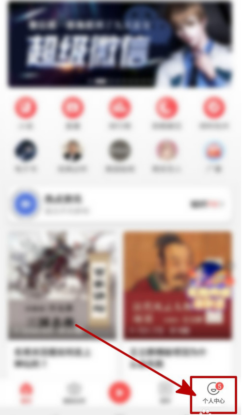 蜻蜓FM怎么设置锁屏显示 蜻蜓FM设置锁屏显示的方法