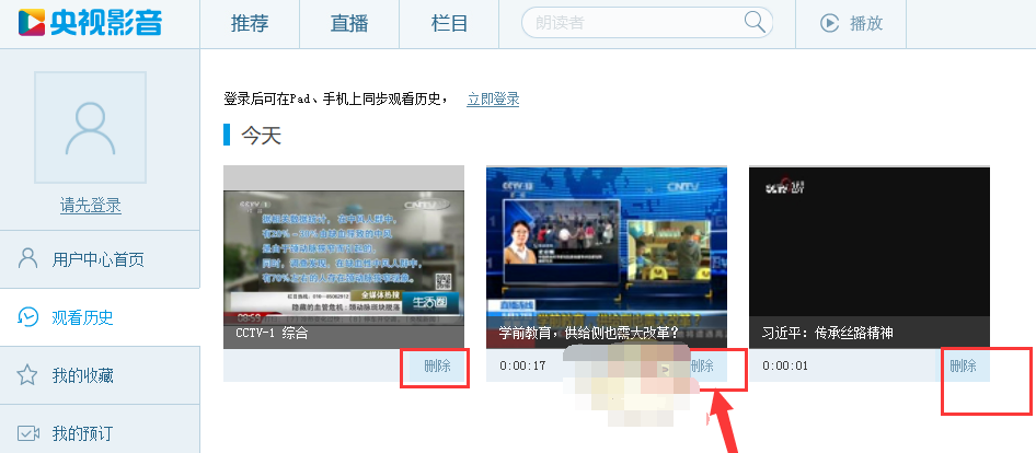 央视影音删除播放记录的操作过程