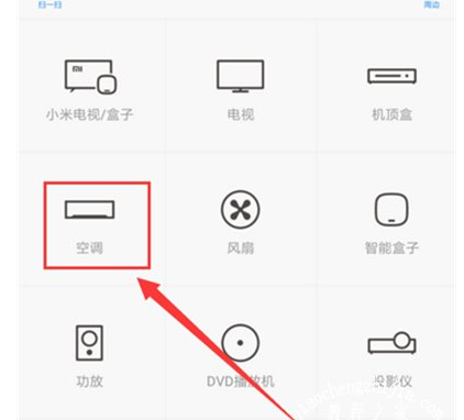 红米k40远程控制空调?红米k40远程控制空调教程一览