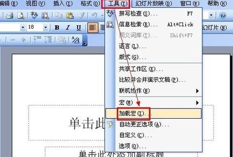 ppt2013插入倒计时插件的图文方法
