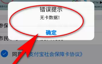 支付宝本地社保卡解绑失败的解决方法