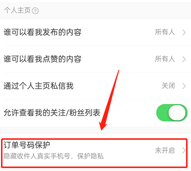 淘宝订单号保护怎么开启？淘宝订单号保护开启方法