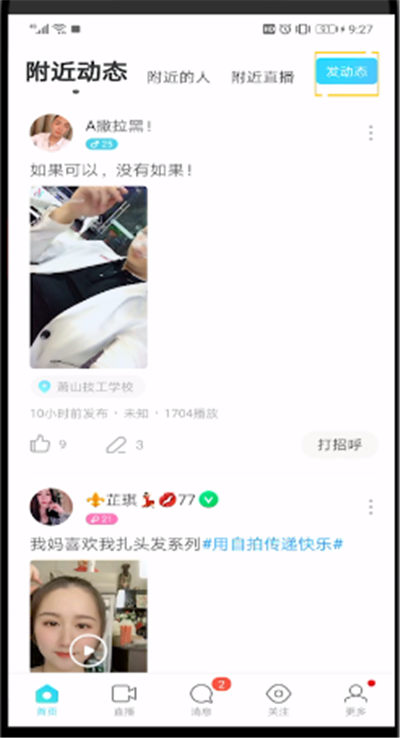 陌陌可以开始发动态的操作教程