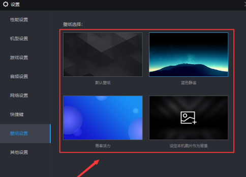 雷电模拟器怎样设置壁纸？雷电模拟器设置壁纸的方法