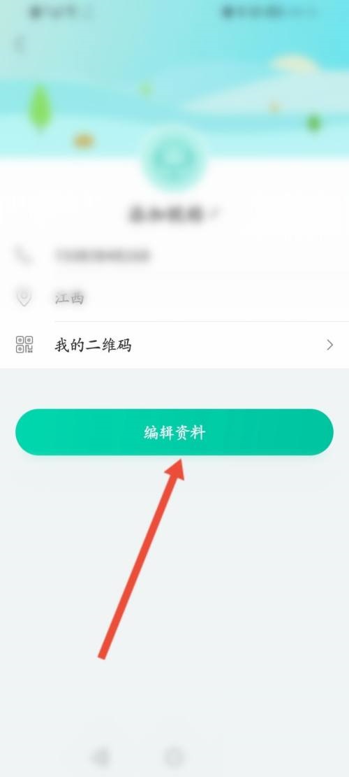和家亲怎么编辑个人资料?和家亲编辑个人资料方法